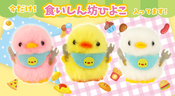 ぴよりーな　1号　ぬいぐるみ ぴよりーな 1号 ぬいぐるみ ぴより～なオフィシャルサイト｜株式会社