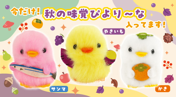 【ぴよりーの出品】 ぴより～なオフィシャルサイト｜株式会社ひよこのおかげ｜ぴより〜な1