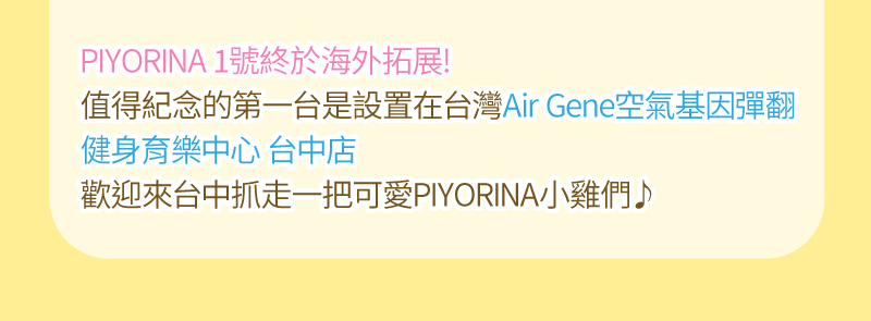 ぴより〜な  世界進出