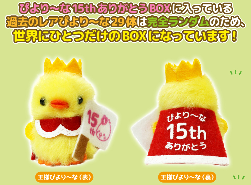 ひよこのおかげ｜おたのしみ-お知らせ